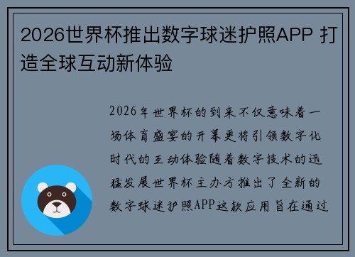 2026世界杯推出数字球迷护照APP 打造全球互动新体验 2026世界杯推出数字球迷护照APP 打造全球互动新体验