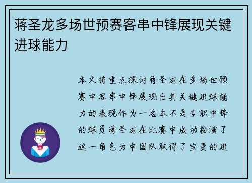 蒋圣龙多场世预赛客串中锋展现关键进球能力 蒋圣龙多场世预赛客串中锋展现关键进球能力