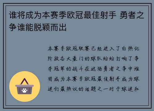 谁将成为本赛季欧冠最佳射手 勇者之争谁能脱颖而出