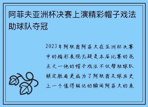 阿菲夫亚洲杯决赛上演精彩帽子戏法助球队夺冠 阿菲夫亚洲杯决赛上演精彩帽子戏法助球队夺冠