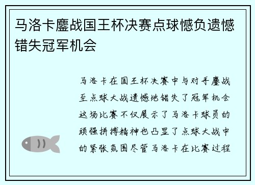 马洛卡鏖战国王杯决赛点球憾负遗憾错失冠军机会 马洛卡鏖战国王杯决赛点球憾负遗憾错失冠军机会