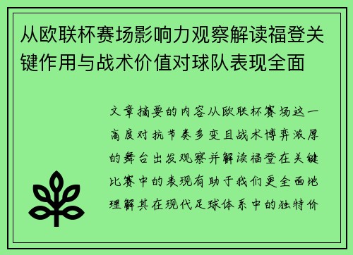 从欧联杯赛场影响力观察解读福登关键作用与战术价值对球队表现全面 从欧联杯赛场影响力观察解读福登关键作用与战术价值对球队表现全面