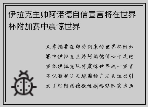 伊拉克主帅阿诺德自信宣言将在世界杯附加赛中震惊世界 伊拉克主帅阿诺德自信宣言将在世界杯附加赛中震惊世界