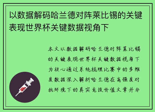 以数据解码哈兰德对阵莱比锡的关键表现世界杯关键数据视角下 以数据解码哈兰德对阵莱比锡的关键表现世界杯关键数据视角下
