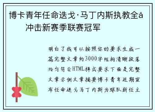 博卡青年任命迭戈·马丁内斯执教全力冲击新赛季联赛冠军 博卡青年任命迭戈·马丁内斯执教全力冲击新赛季联赛冠军