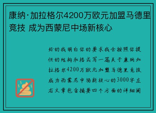 康纳·加拉格尔4200万欧元加盟马德里竞技 成为西蒙尼中场新核心 康纳·加拉格尔4200万欧元加盟马德里竞技 成为西蒙尼中场新核心