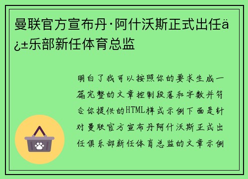 曼联官方宣布丹·阿什沃斯正式出任俱乐部新任体育总监 曼联官方宣布丹·阿什沃斯正式出任俱乐部新任体育总监