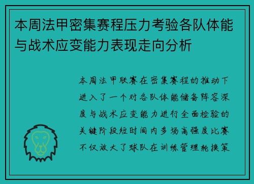 本周法甲密集赛程压力考验各队体能与战术应变能力表现走向分析 本周法甲密集赛程压力考验各队体能与战术应变能力表现走向分析
