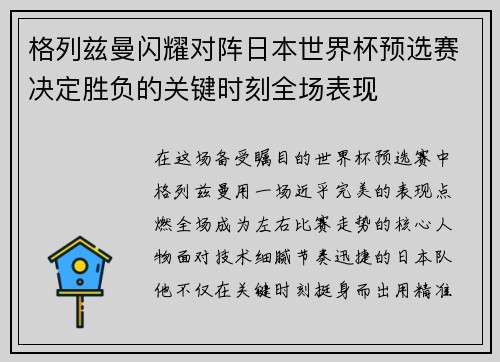 格列兹曼闪耀对阵日本世界杯预选赛决定胜负的关键时刻全场表现 格列兹曼闪耀对阵日本世界杯预选赛决定胜负的关键时刻全场表现